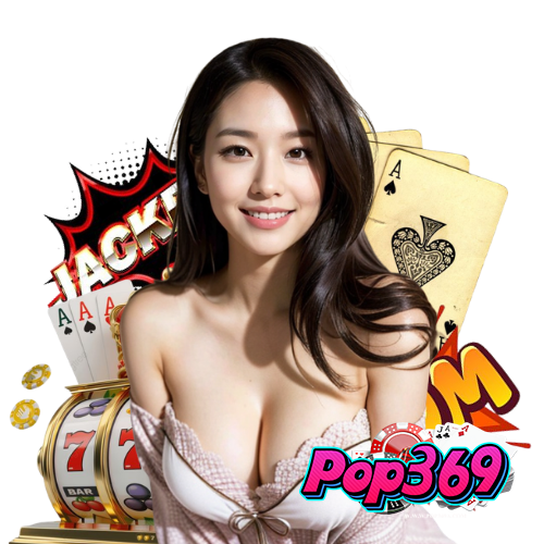pop369 ทุนน้อยเล่นได้