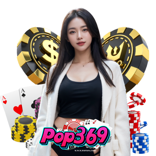 pop369 เล่นผ่านมือถือ